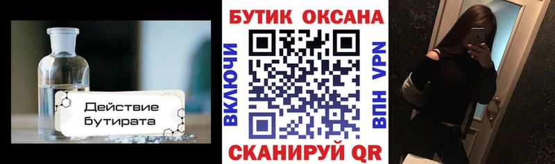 Бутират GHB  Валуйки 