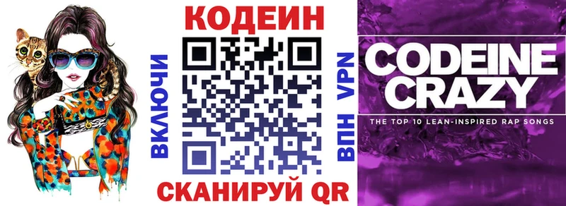 Кодеин Purple Drank Валуйки
